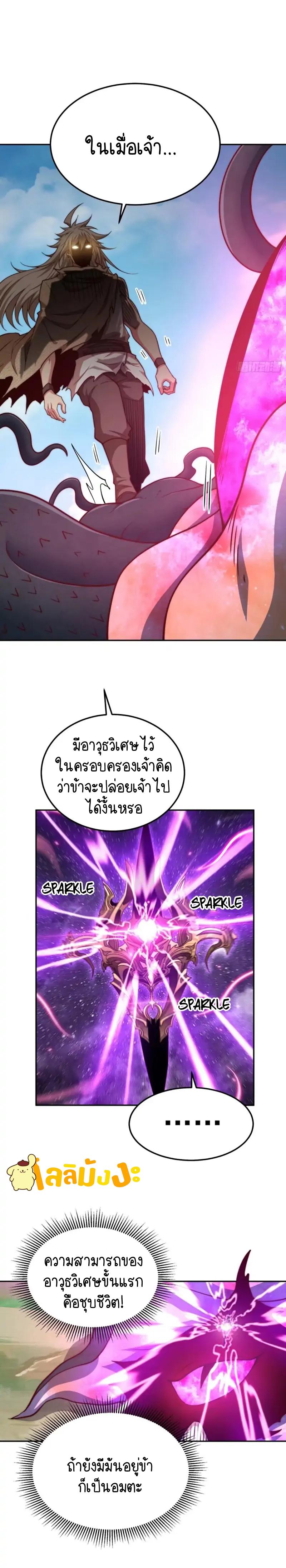 Invincible at The Start ตอนที่ 67 8