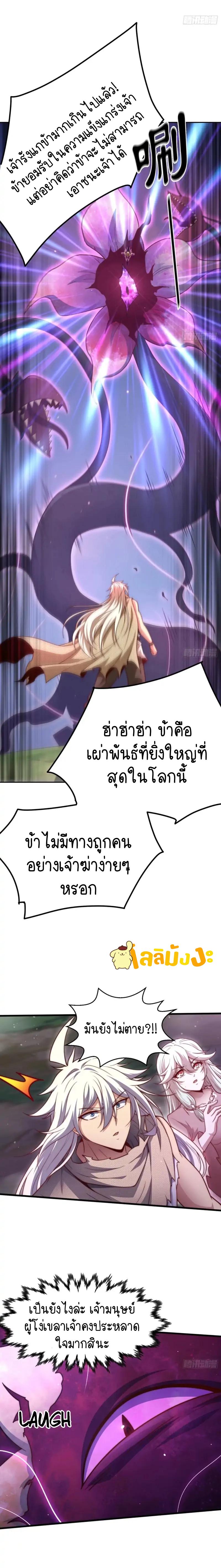Invincible at The Start ตอนที่ 67 9