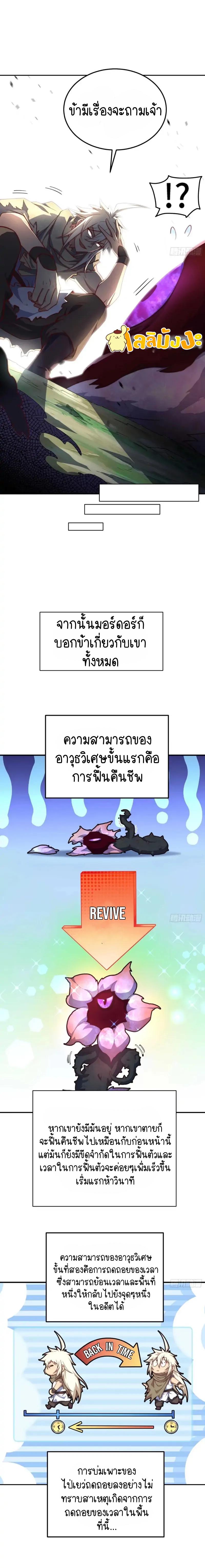 Invincible at The Start ตอนที่ 68 11