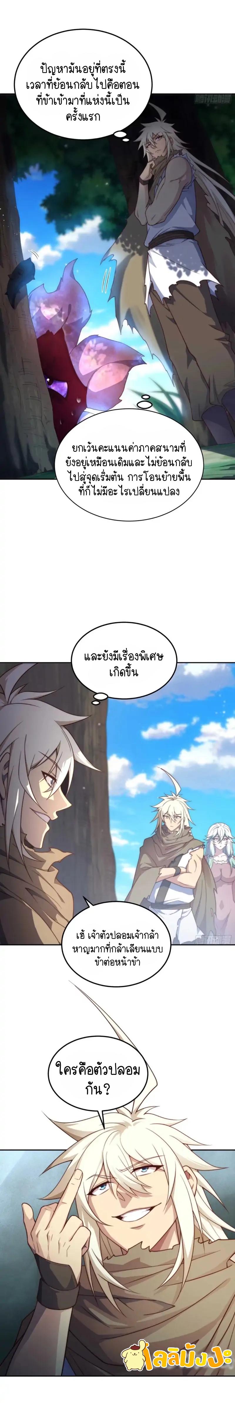 Invincible at The Start ตอนที่ 68 12