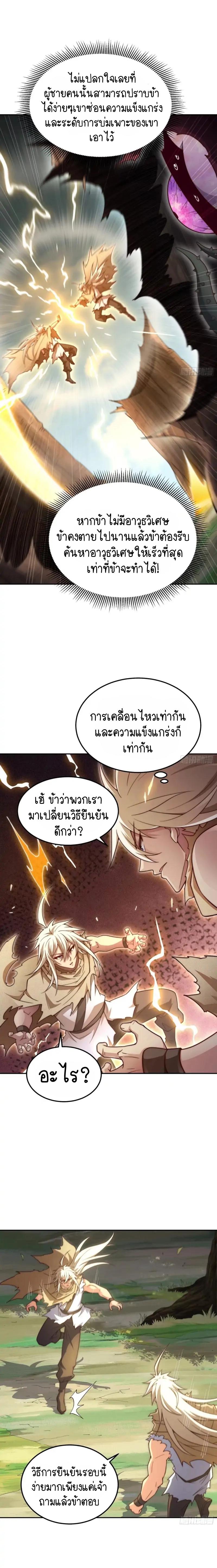 Invincible at The Start ตอนที่ 68 15