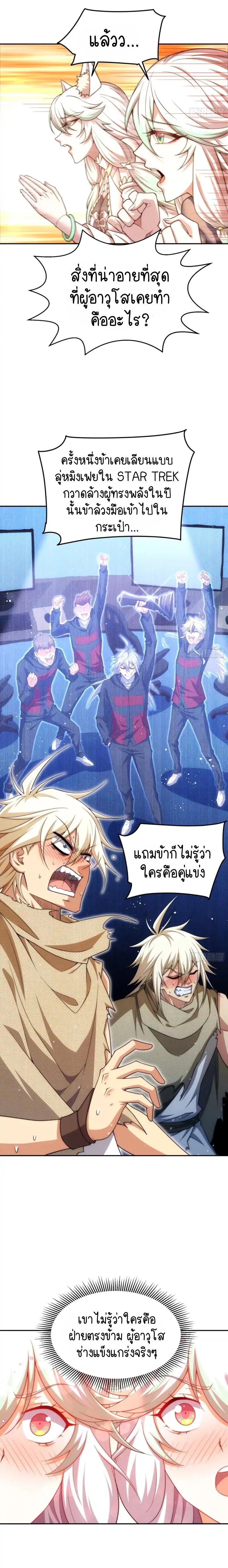 Invincible at The Start ตอนที่ 68 17