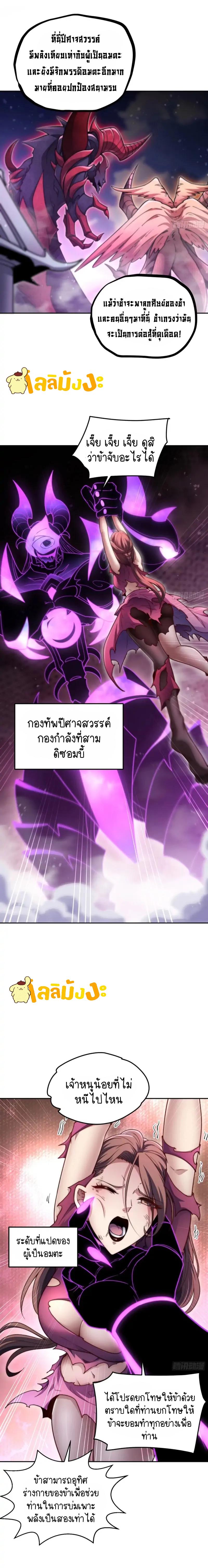 Invincible at The Start ตอนที่ 68 3