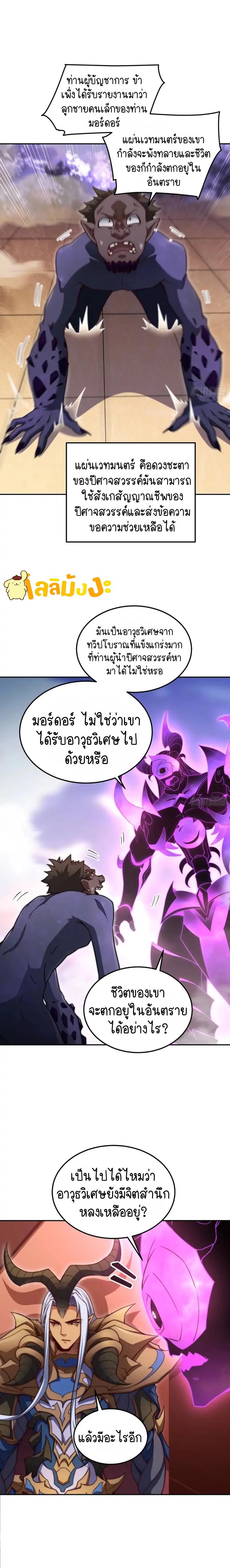Invincible at The Start ตอนที่ 68 6