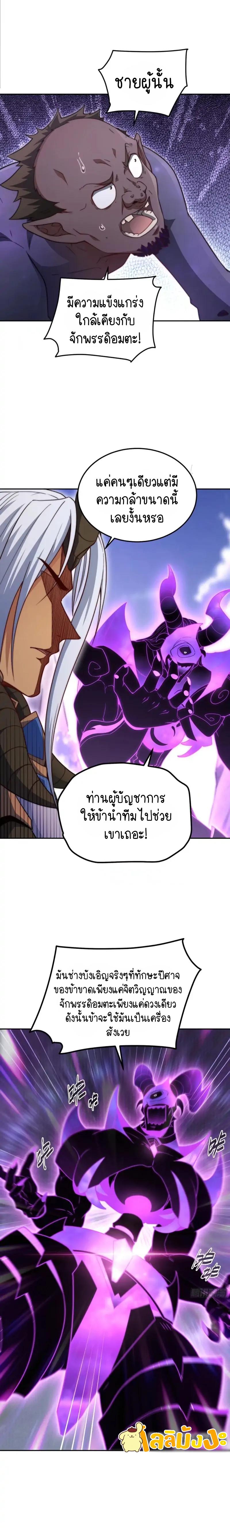 Invincible at The Start ตอนที่ 68 7