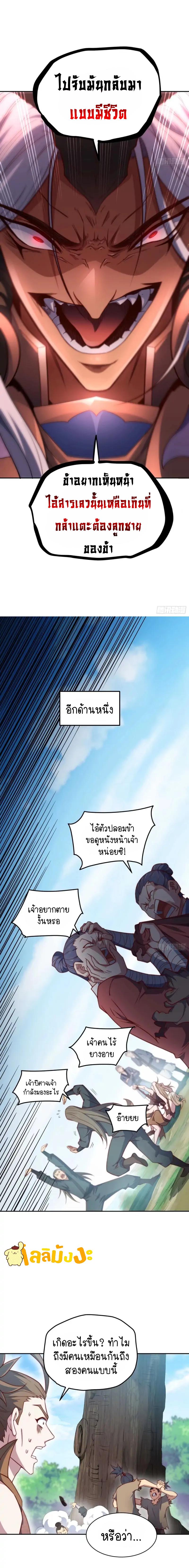 Invincible at The Start ตอนที่ 68 8