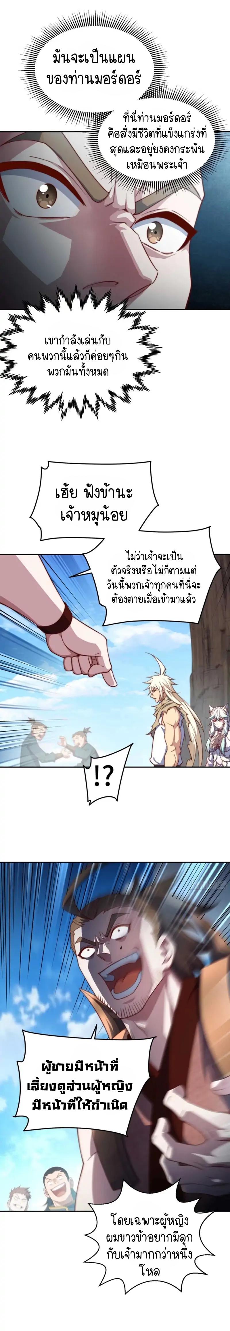 Invincible at The Start ตอนที่ 68 9