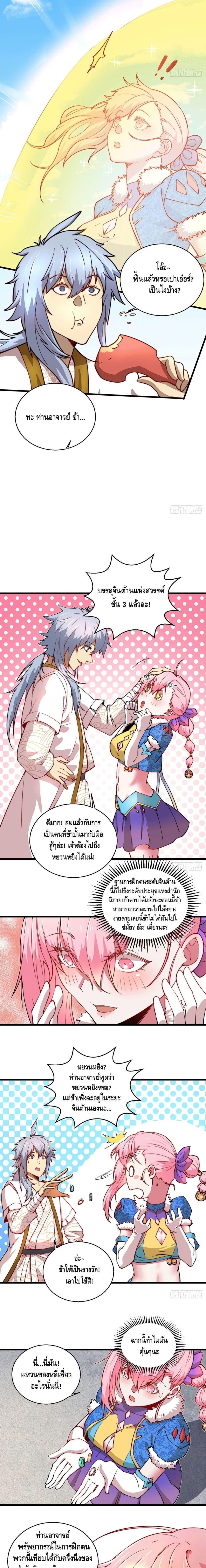 Invincible at The Start ตอนที่ 7 10