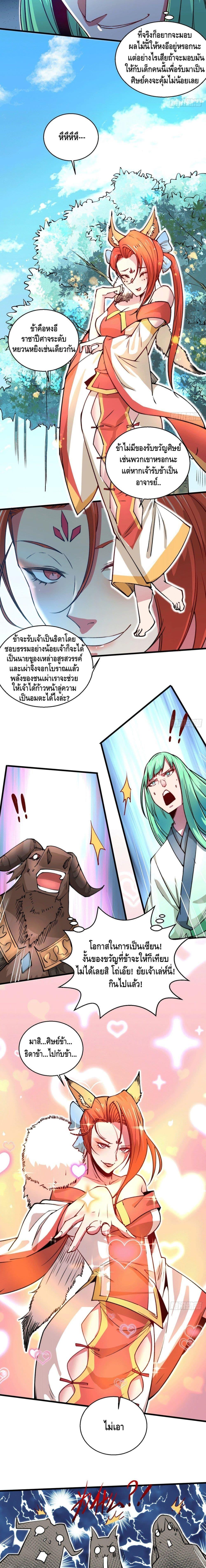 Invincible at The Start ตอนที่ 7 13