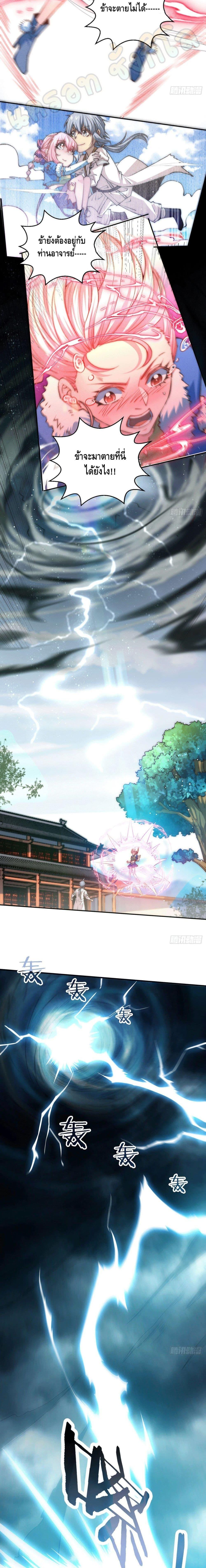 Invincible at The Start ตอนที่ 7 3