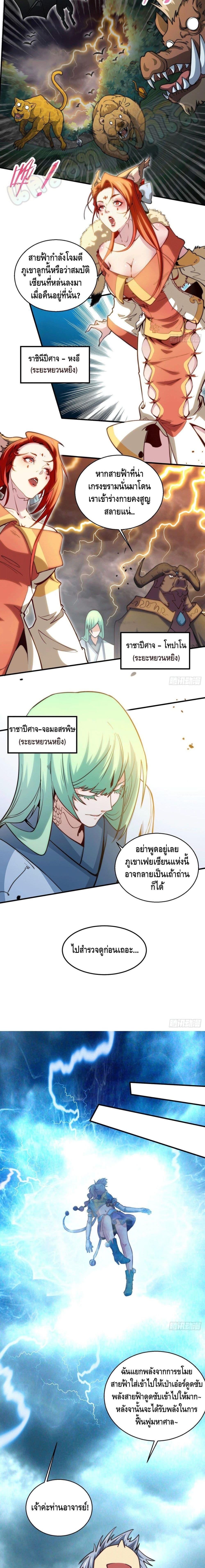 Invincible at The Start ตอนที่ 7 5