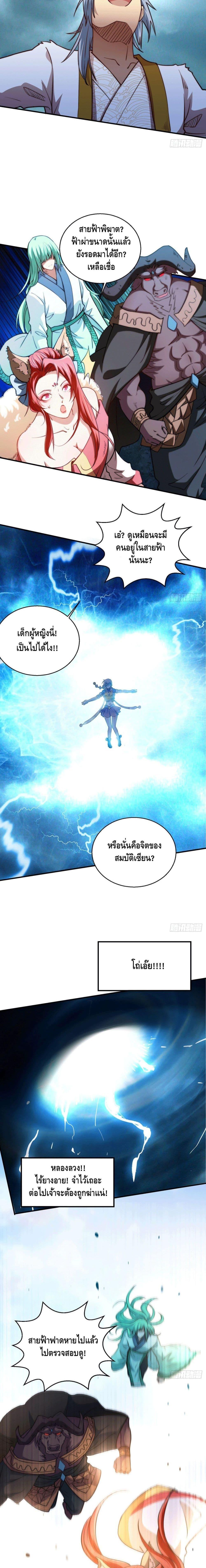 Invincible at The Start ตอนที่ 7 6