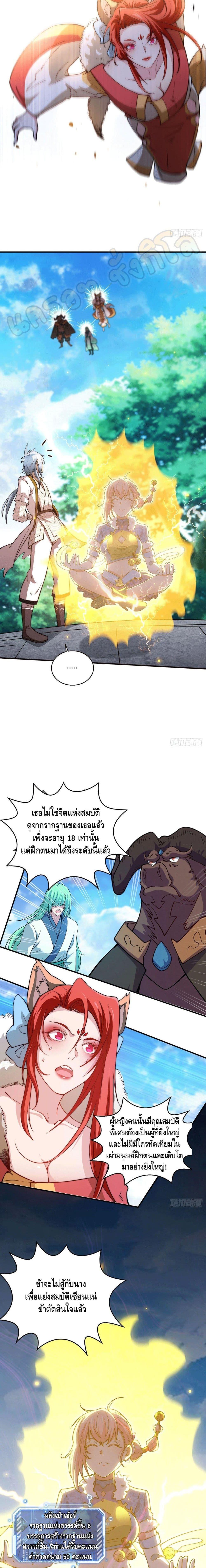 Invincible at The Start ตอนที่ 7 7