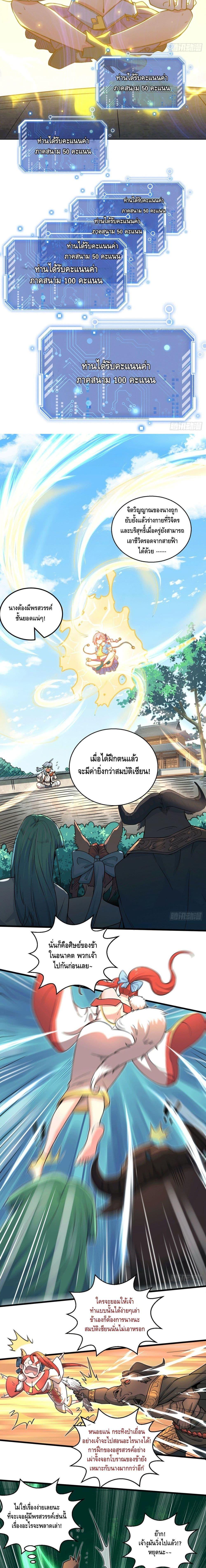 Invincible at The Start ตอนที่ 7 8