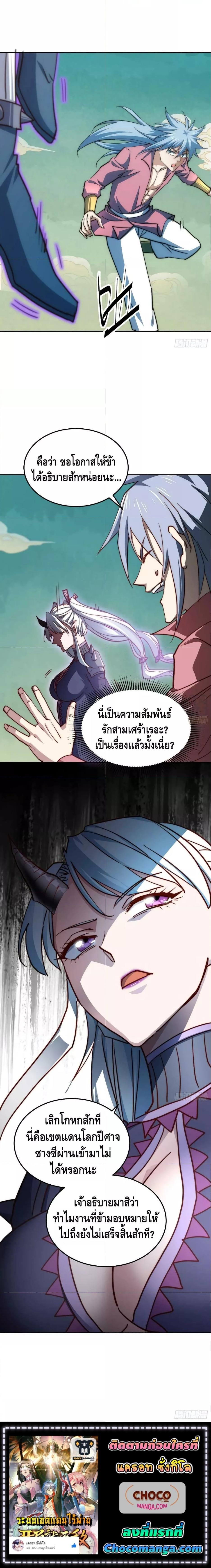 Invincible at The Start ตอนที่ 70 9