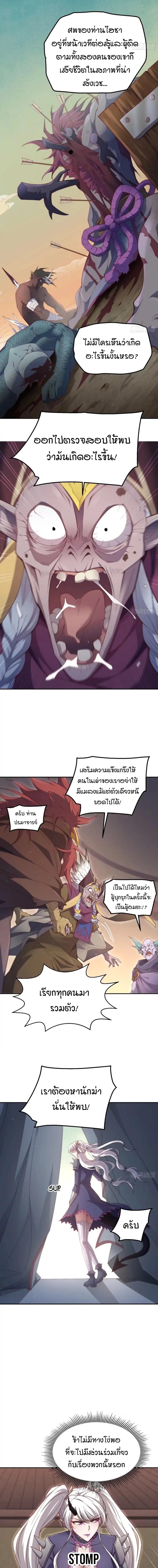 Invincible at The Start ตอนที่ 71 10