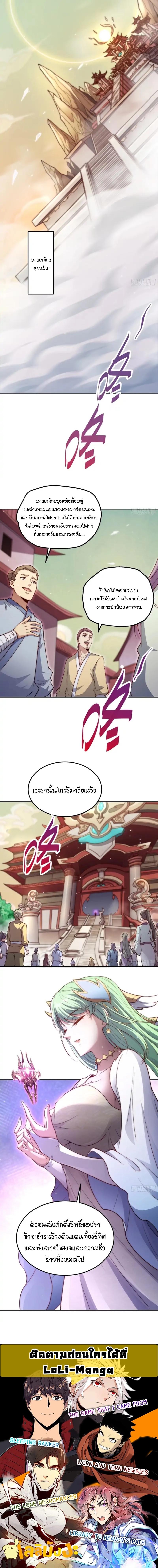 Invincible at The Start ตอนที่ 71 12