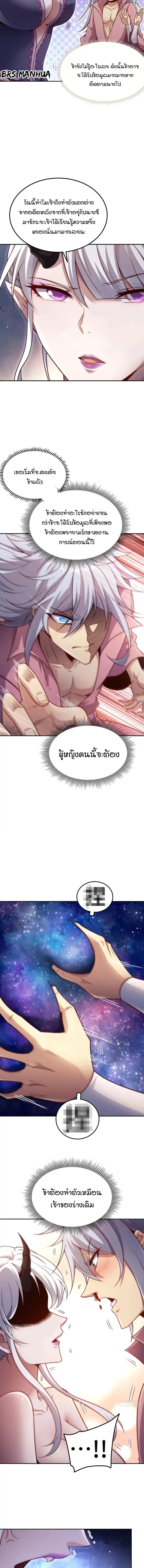 Invincible at The Start ตอนที่ 71 2