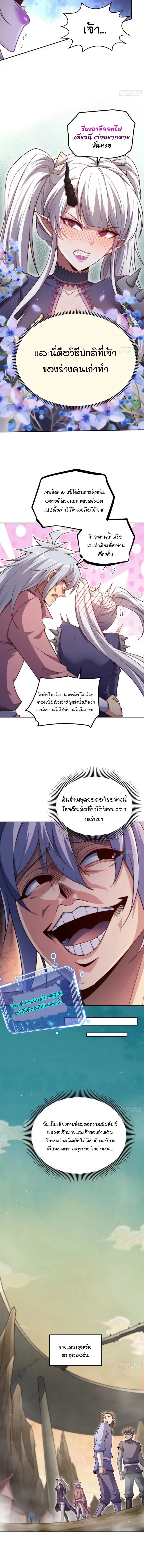Invincible at The Start ตอนที่ 71 3