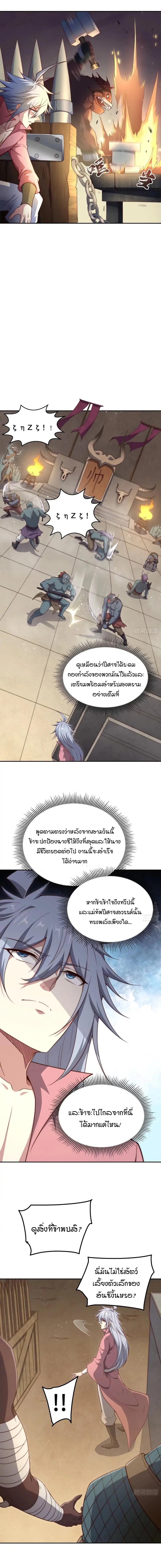 Invincible at The Start ตอนที่ 71 6