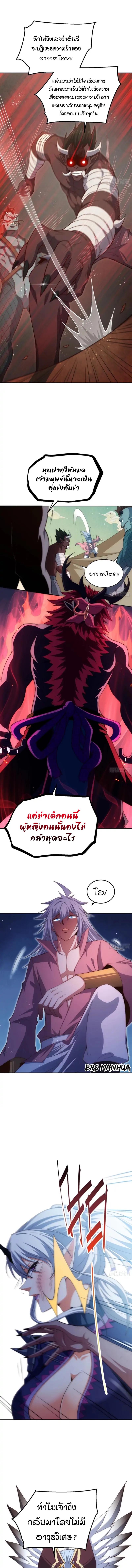 Invincible at The Start ตอนที่ 71 7
