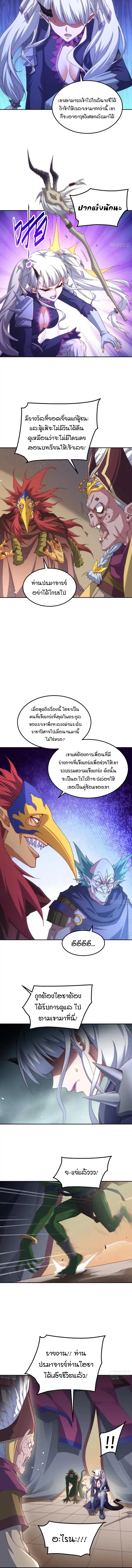 Invincible at The Start ตอนที่ 71 9
