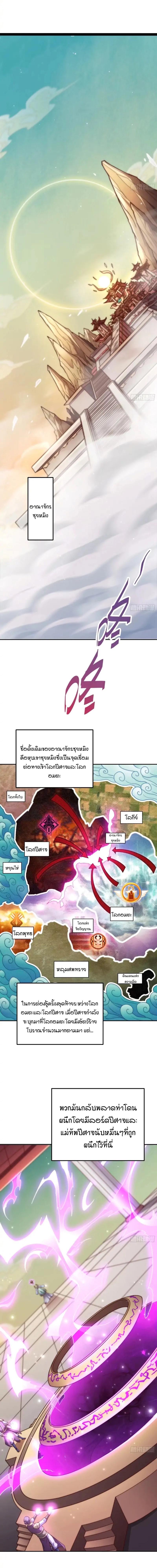 Invincible at The Start ตอนที่ 72 1