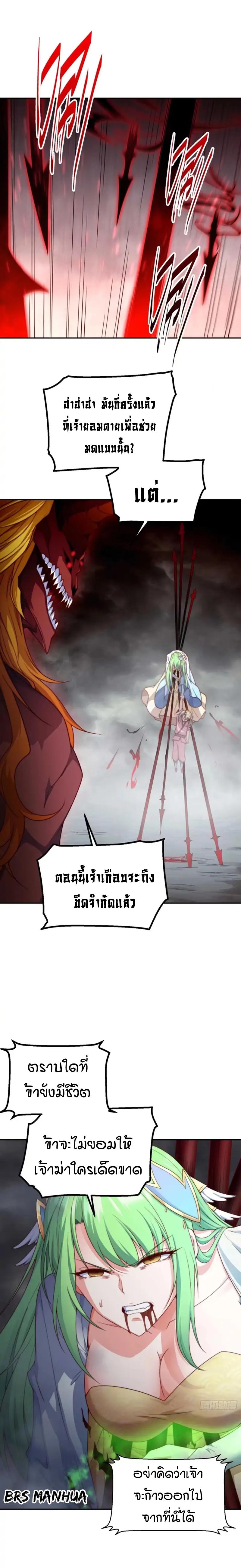 Invincible at The Start ตอนที่ 72 10