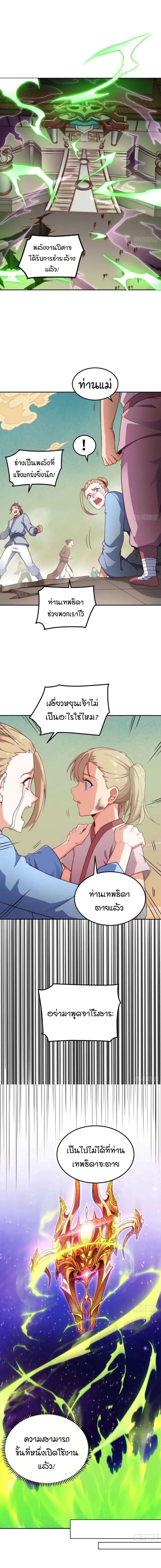 Invincible at The Start ตอนที่ 72 12
