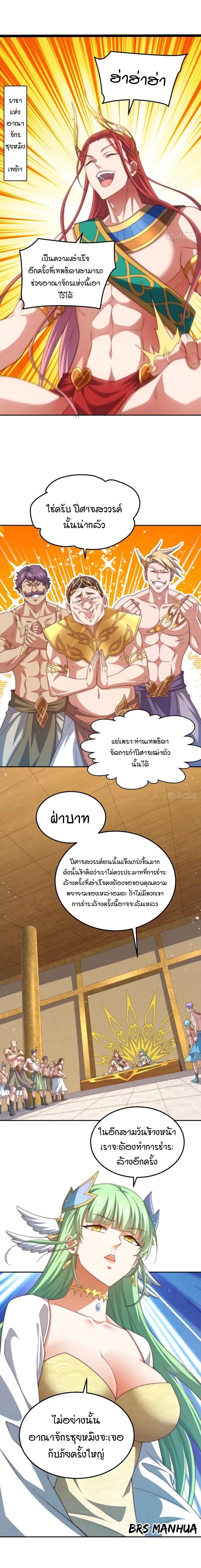 Invincible at The Start ตอนที่ 72 13