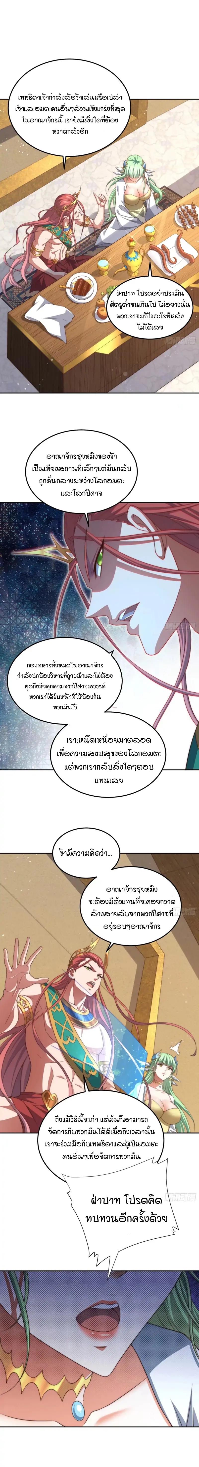Invincible at The Start ตอนที่ 72 14