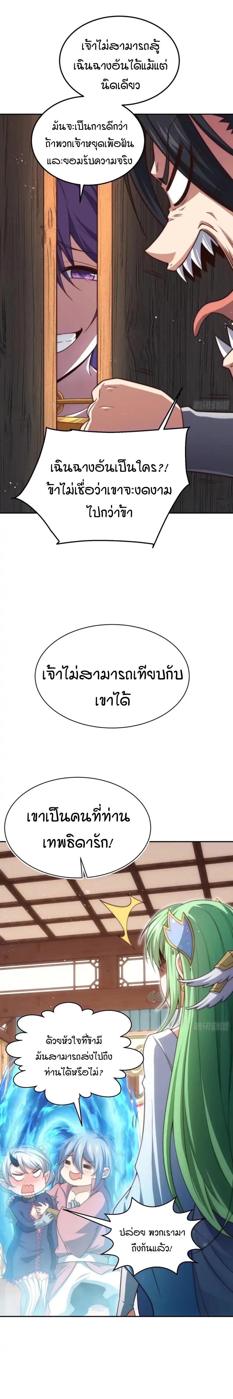 Invincible at The Start ตอนที่ 72 19