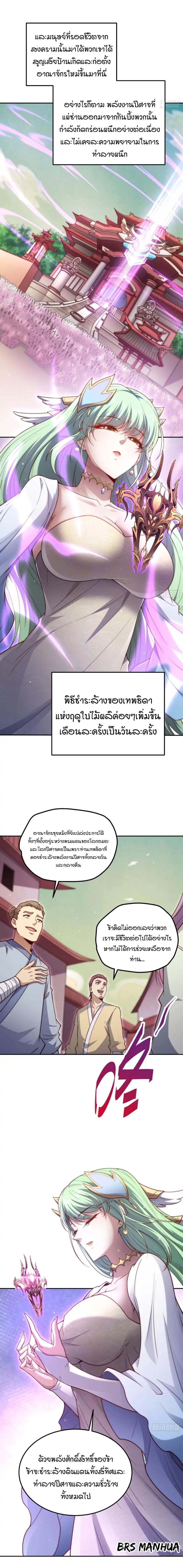 Invincible at The Start ตอนที่ 72 2