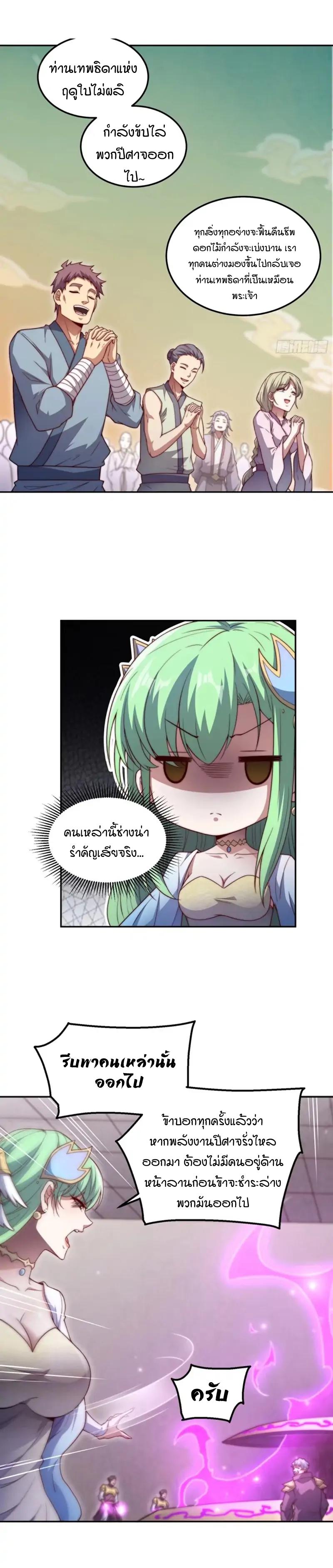 Invincible at The Start ตอนที่ 72 3