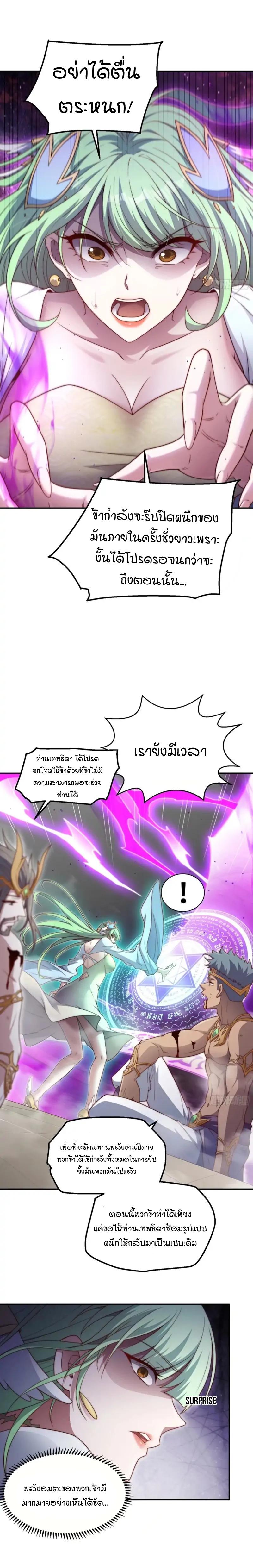 Invincible at The Start ตอนที่ 72 6