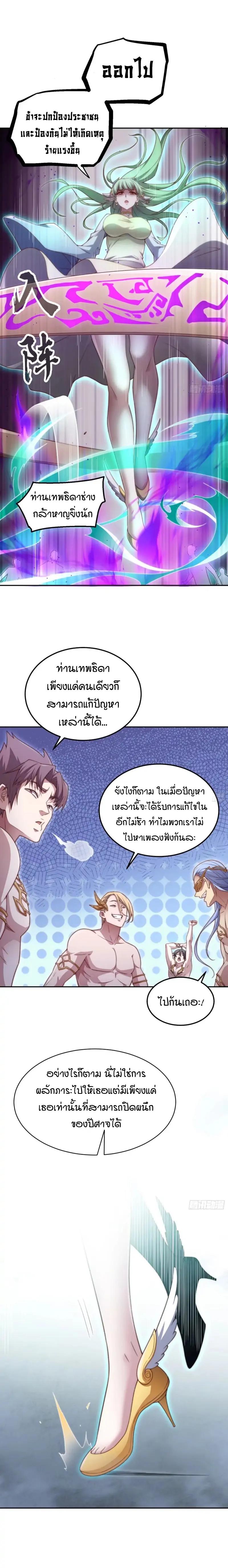 Invincible at The Start ตอนที่ 72 7