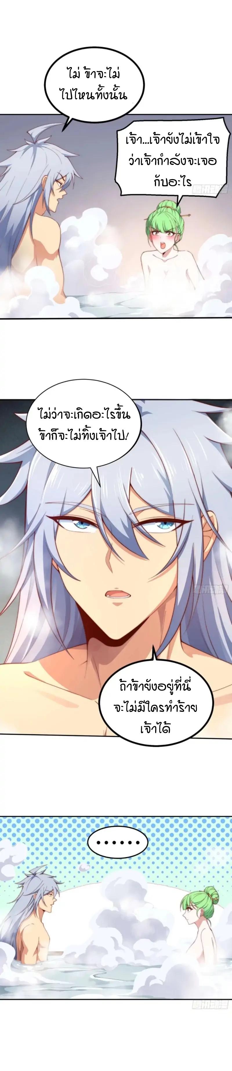 Invincible at The Start ตอนที่ 73 10