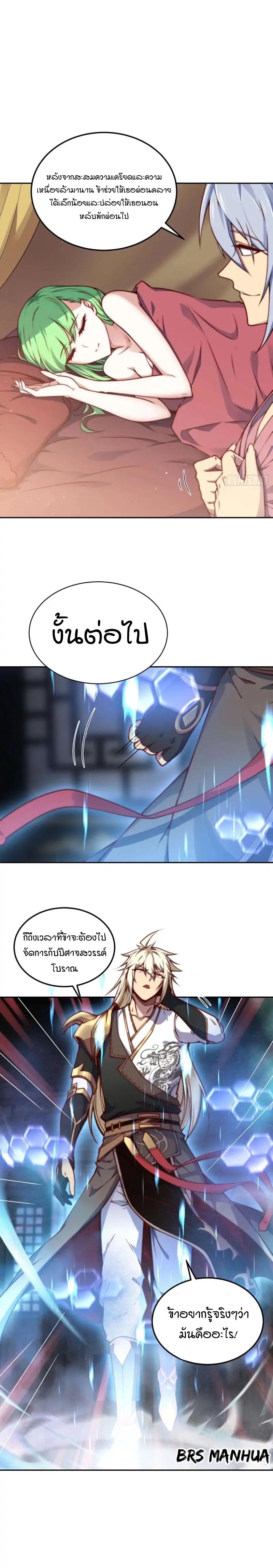 Invincible at The Start ตอนที่ 73 12
