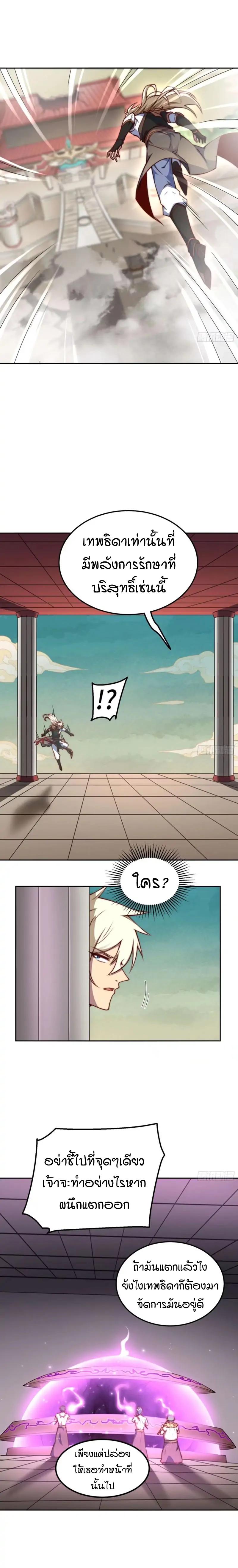 Invincible at The Start ตอนที่ 73 13