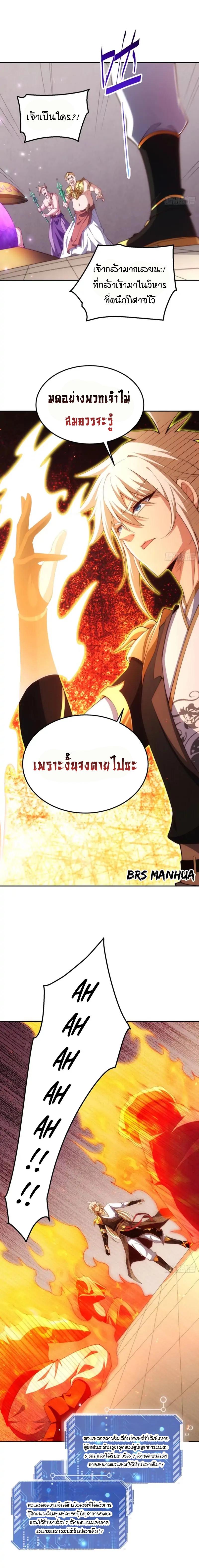 Invincible at The Start ตอนที่ 73 15