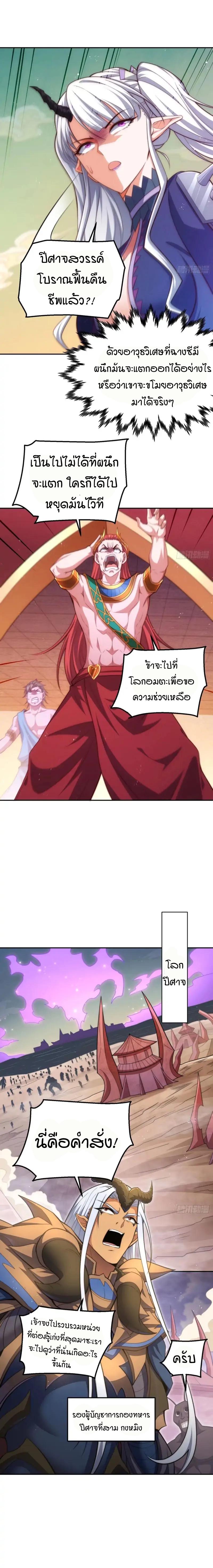 Invincible at The Start ตอนที่ 73 18