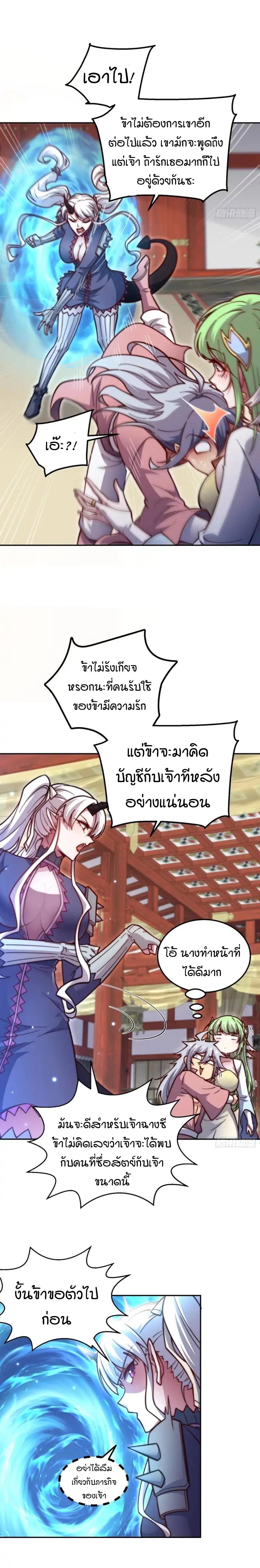 Invincible at The Start ตอนที่ 73 2