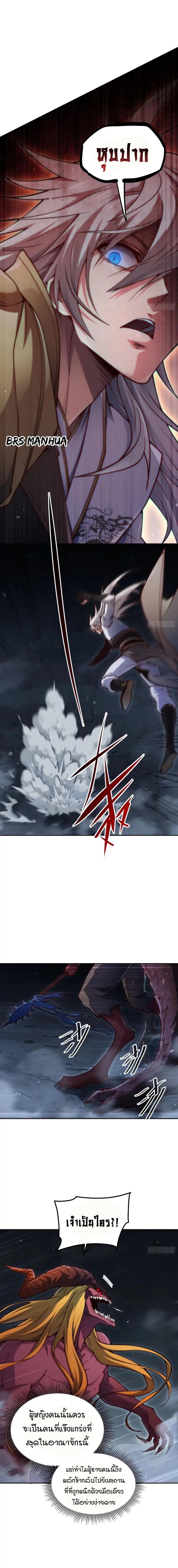 Invincible at The Start ตอนที่ 73 21