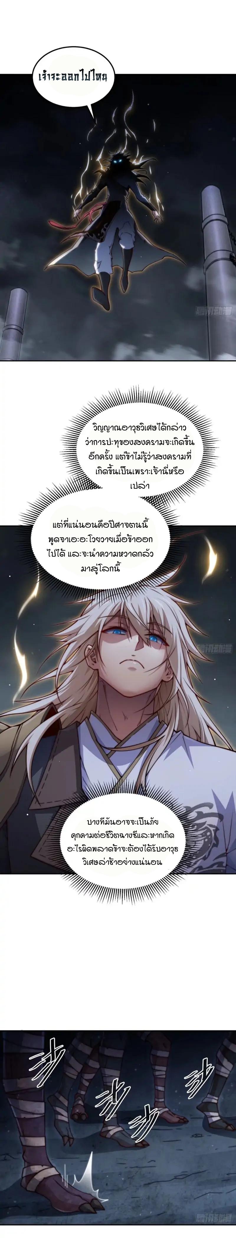 Invincible at The Start ตอนที่ 73 22