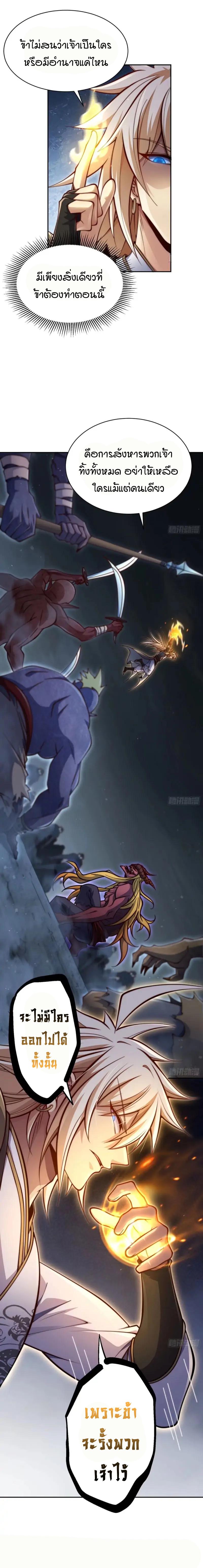 Invincible at The Start ตอนที่ 73 23