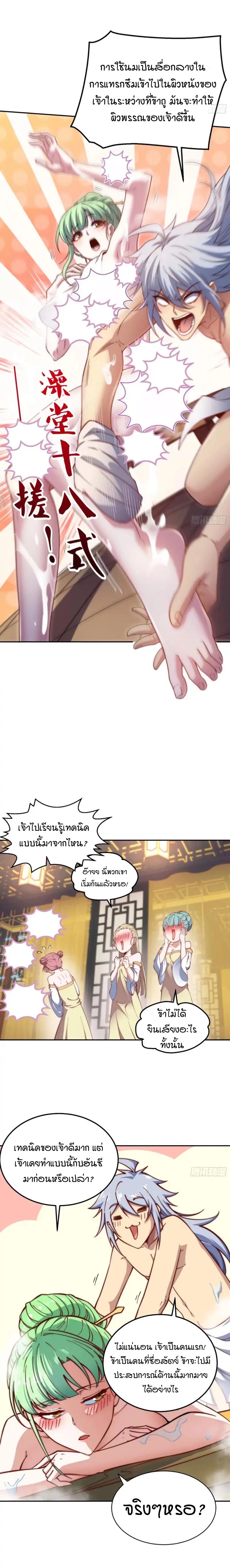 Invincible at The Start ตอนที่ 73 6