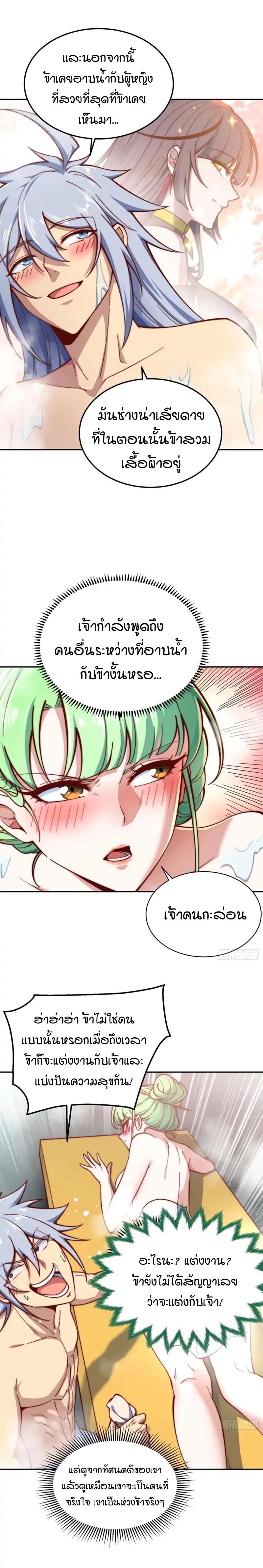 Invincible at The Start ตอนที่ 73 7