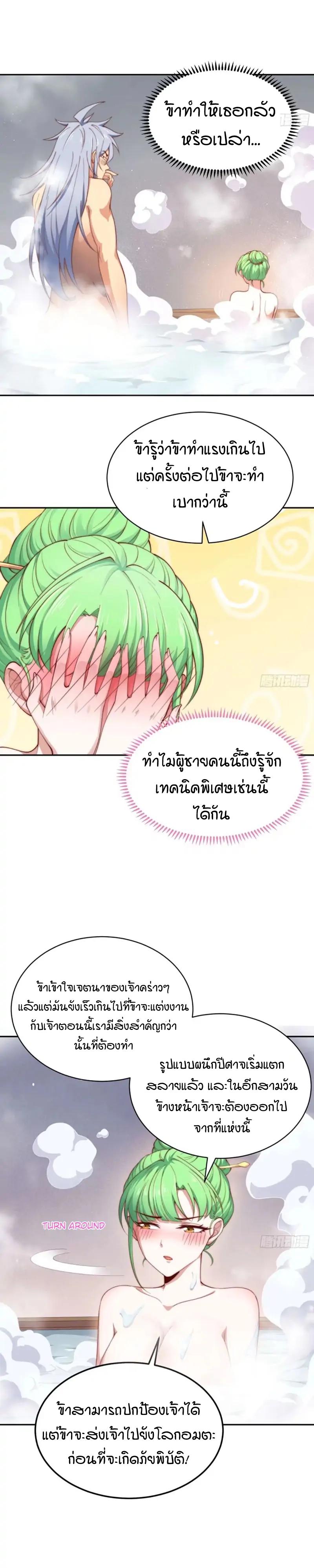 Invincible at The Start ตอนที่ 73 9