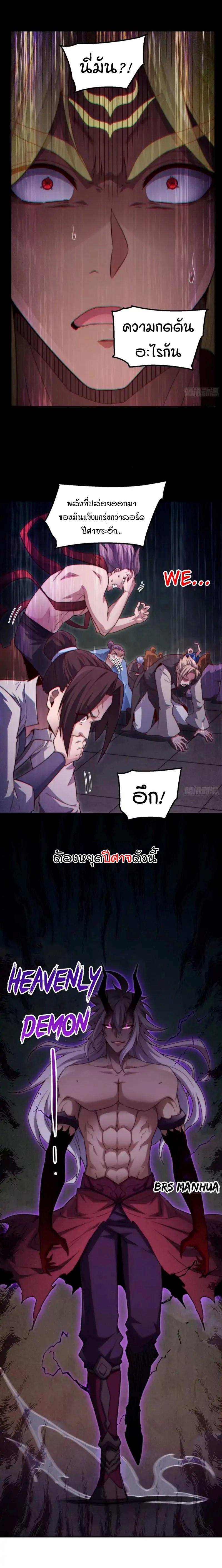 Invincible at The Start ตอนที่ 76 1
