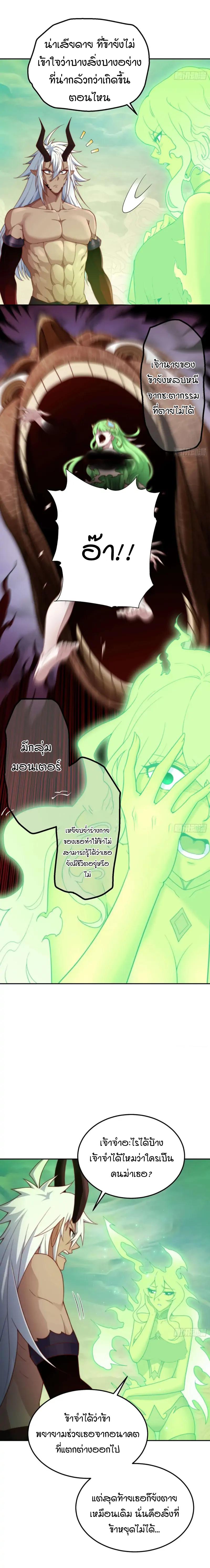 Invincible at The Start ตอนที่ 76 10